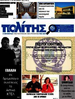 Ο Πολίτης