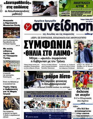 Πρωτοσέλιδο Συνείδηση