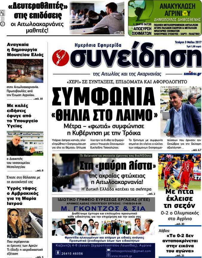 Συνείδηση