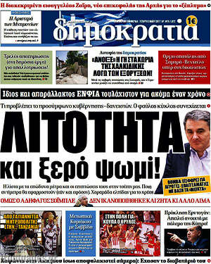 Δημοκρατία: Λιτότητα και ξερό ψωμί!