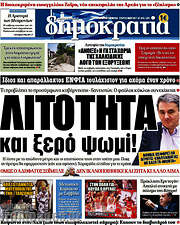 /Δημοκρατία