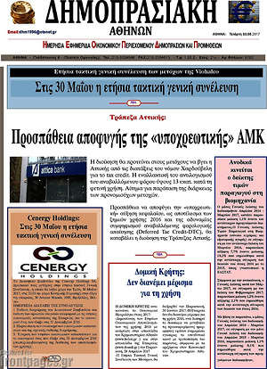 Πρωτοσέλιδο Δημοπρασιακή Αθηνών