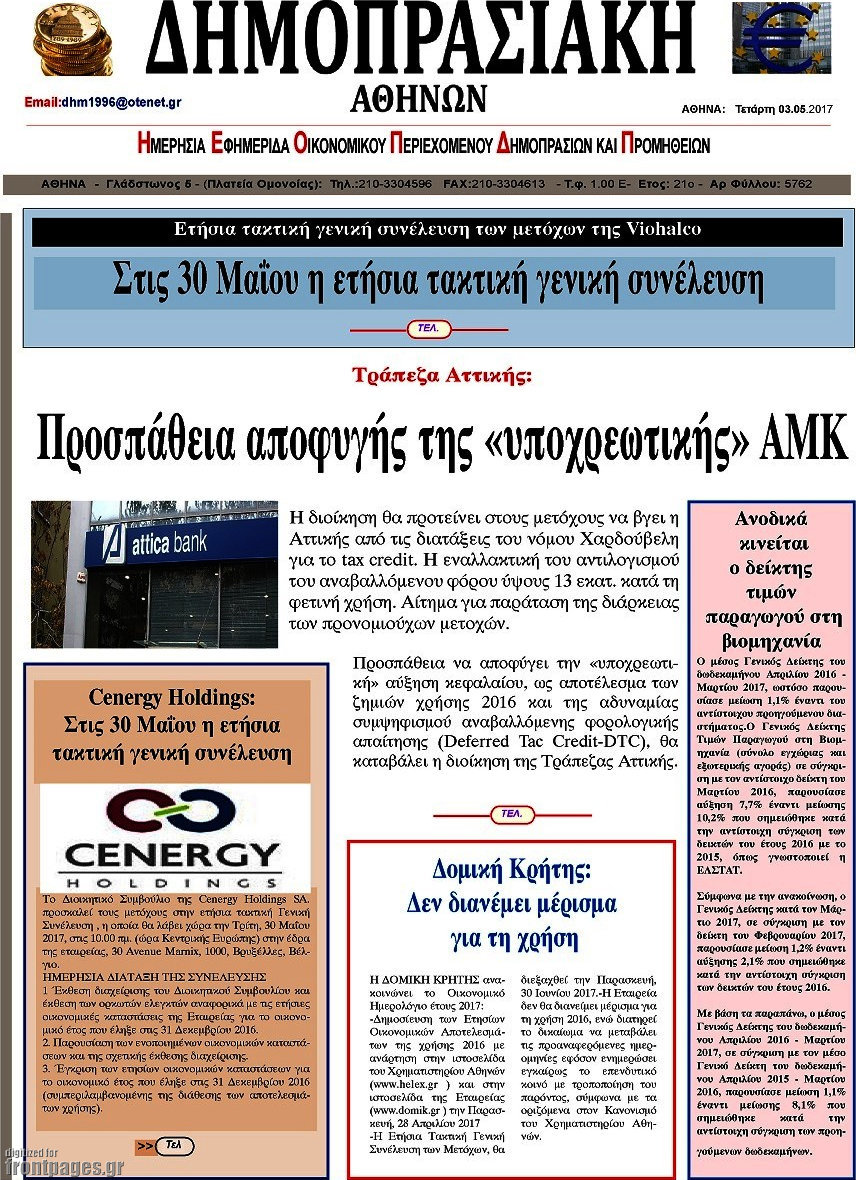 Δημοπρασιακή Αθηνών