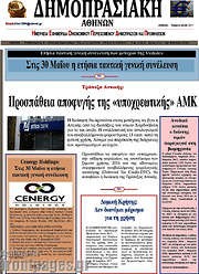 /Δημοπρασιακή Αθηνών
