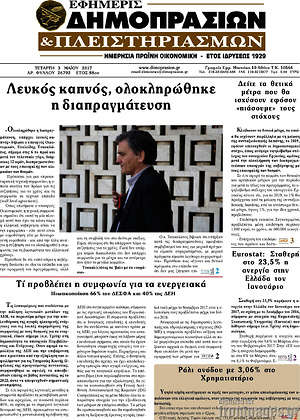 Πρωτοσέλιδο Εφημερίς Δημοπρασιών
