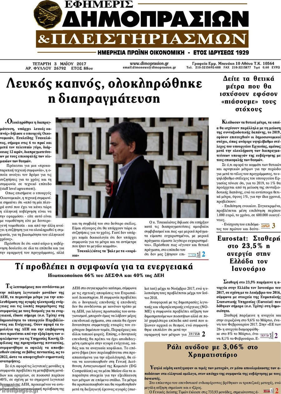 Εφημερίς Δημοπρασιών