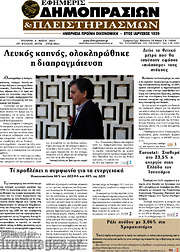 /Εφημερίς Δημοπρασιών