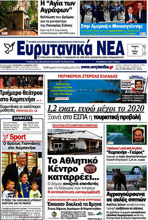 Πρωτοσέλιδο Ευρυτανικά Νέα