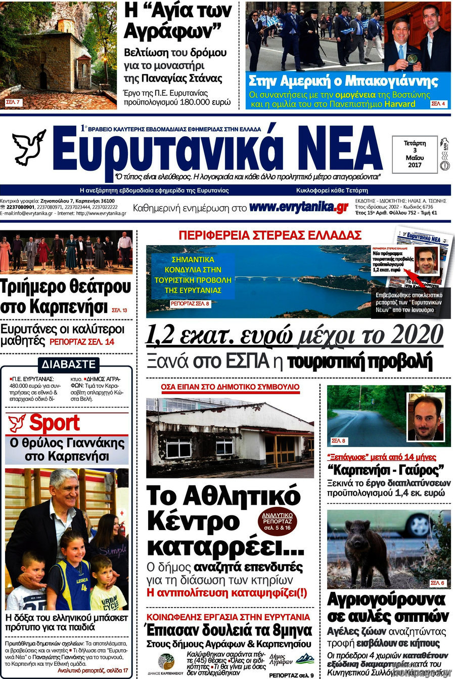 Ευρυτανικά Νέα