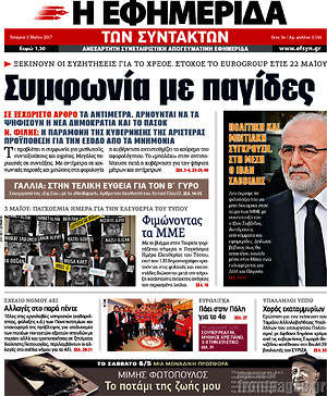 Η εφημερίδα των συντακτών: Συμφωνία με παγίδες