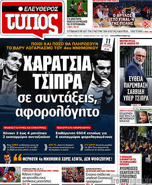 Ελεύθερος Τύπος: Χαράτσια Τσίπρα σε συντάξεις, αφορολόγητο