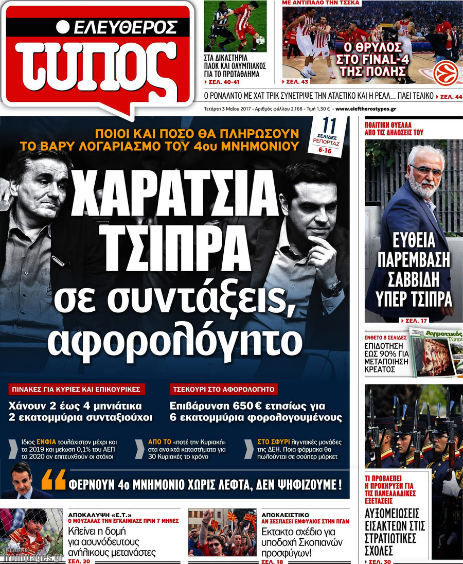 Ελεύθερος Τύπος