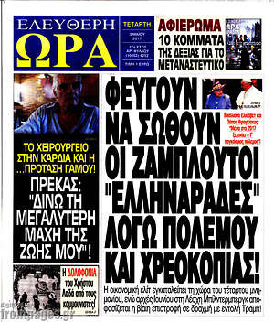 Πρωτοσέλιδο εφημερίδας Ελεύθερη ώρα - protoselida