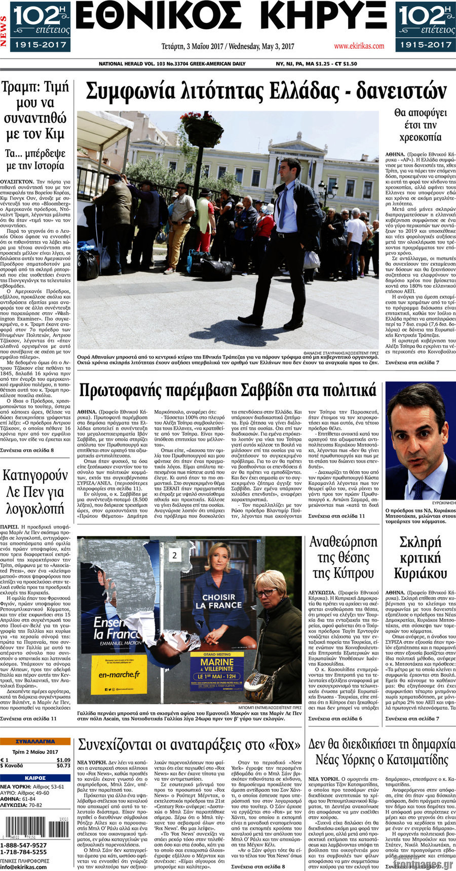 Εθνικός Κήρυξ