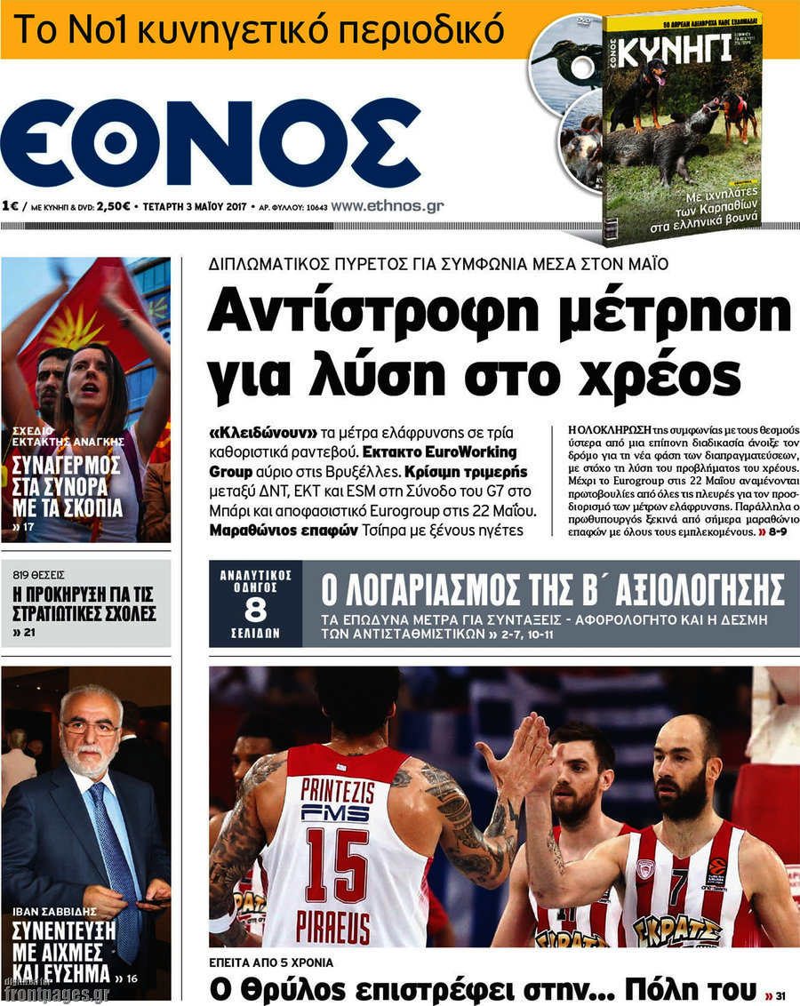 Έθνος