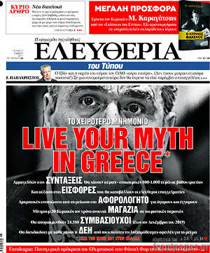 Ελευθερία - Το χειρότερο μνημόνιο. Live your myth in Greece