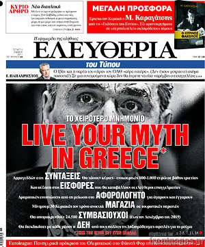 Ελευθερία: Το χειρότερο μνημόνιο. Live your myth in Greece
