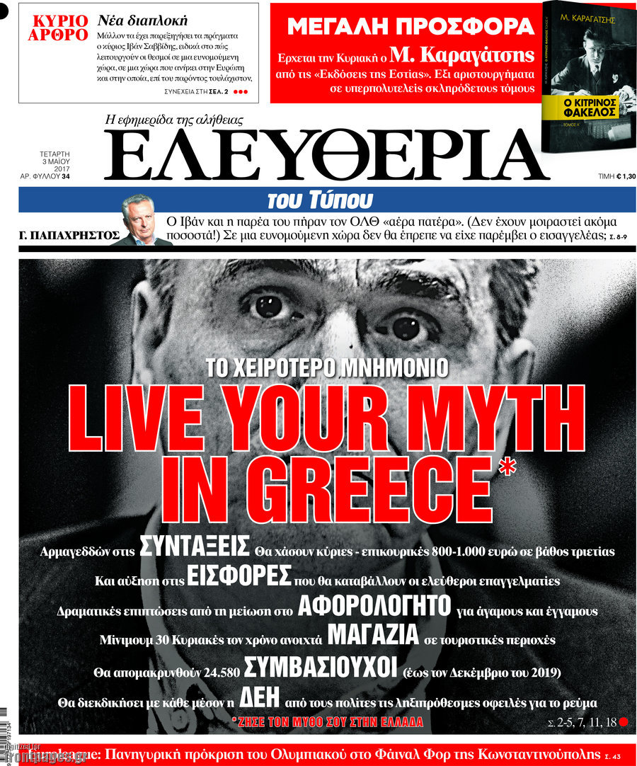 Ελευθερία