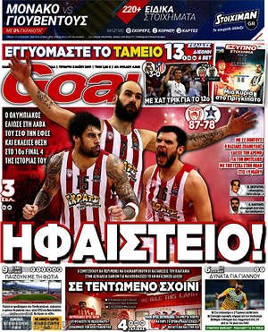 Πρωτοσέλιδο εφημερίδας Goal News - protoselida