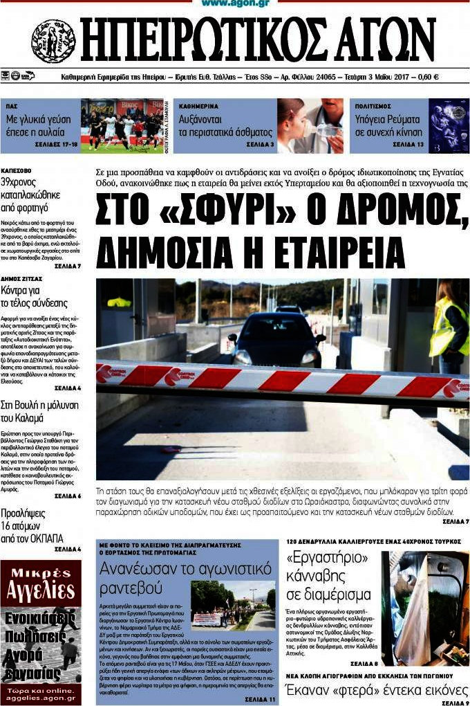 Ηπειρωτικός Αγών