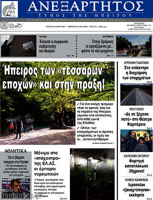 Πρωτοσέλιδο Ανεξάρτητος