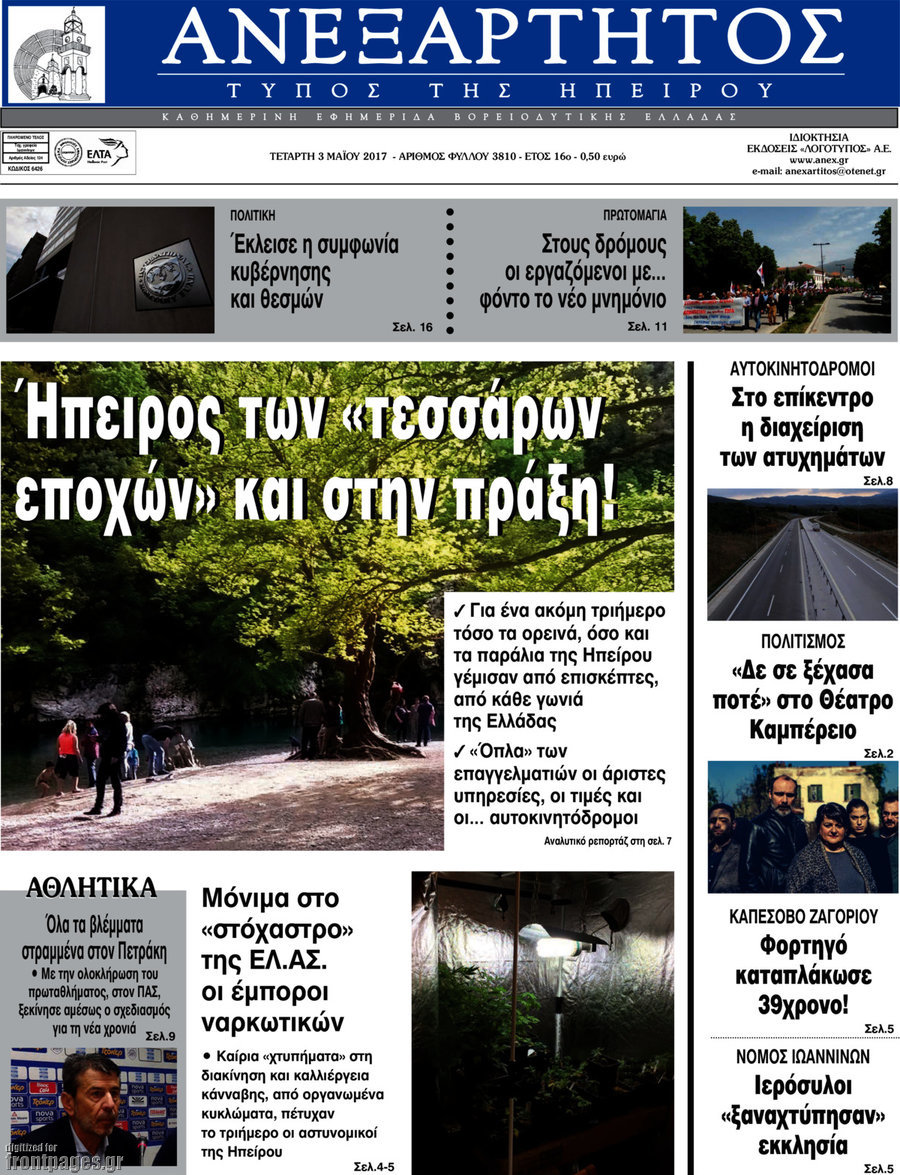 Ανεξάρτητος