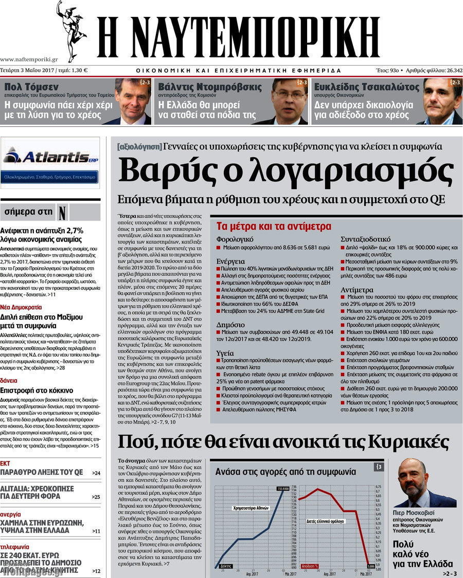 Η Ναυτεμπορική