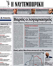 /Η Ναυτεμπορική