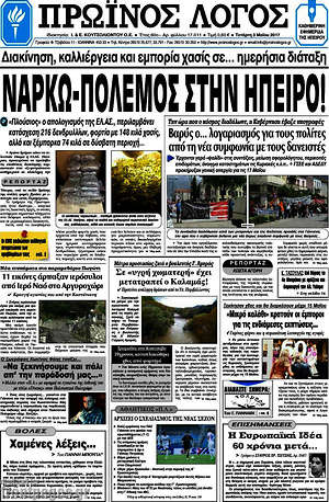Πρωτοσέλιδο Πρωινός Λόγος