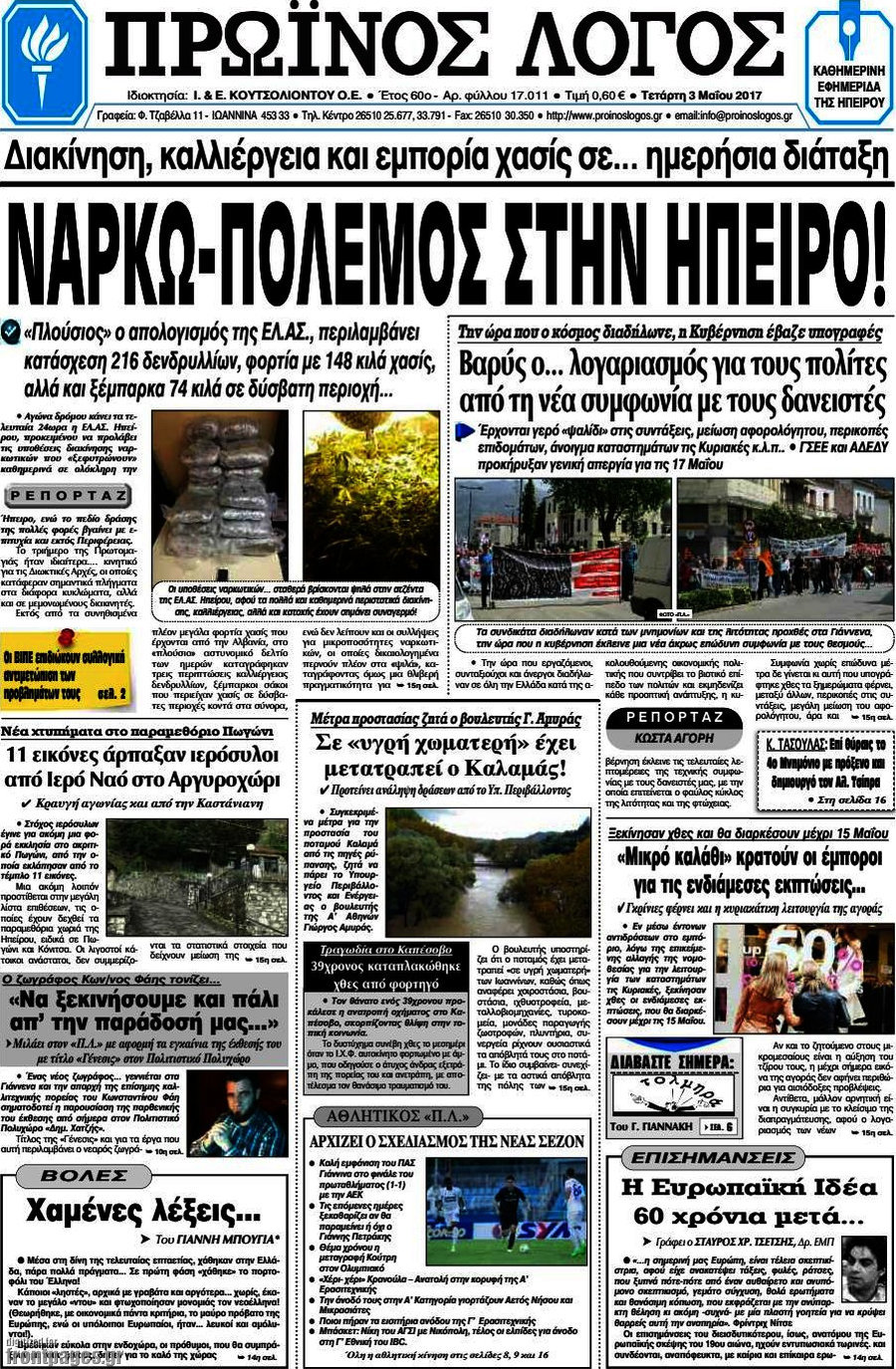 Πρωινός Λόγος