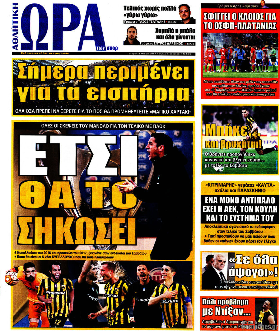 Η Ώρα των Σπορ