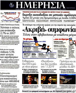 Ημερησία: "Ακριβή" συμφωνία