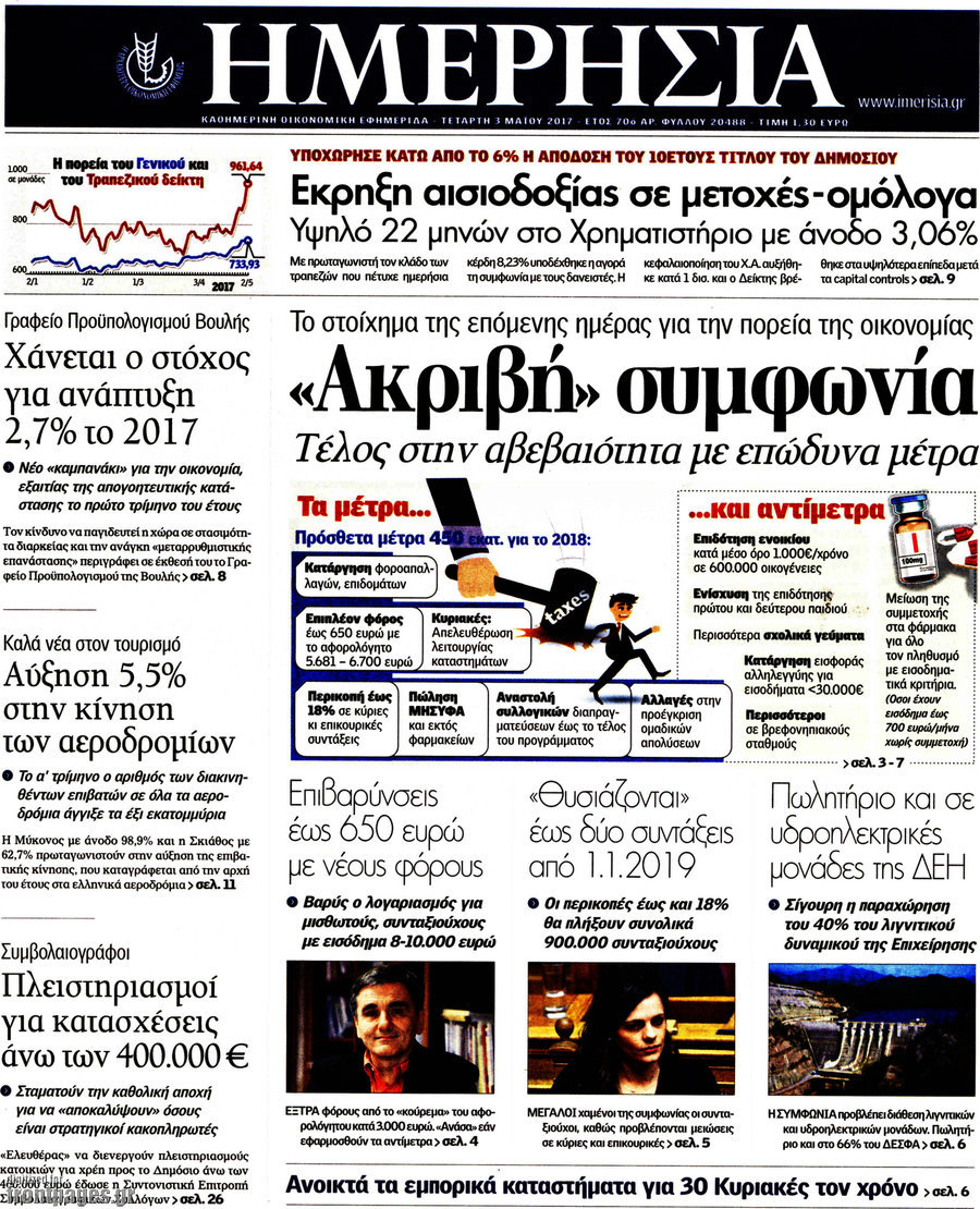 Ημερησία