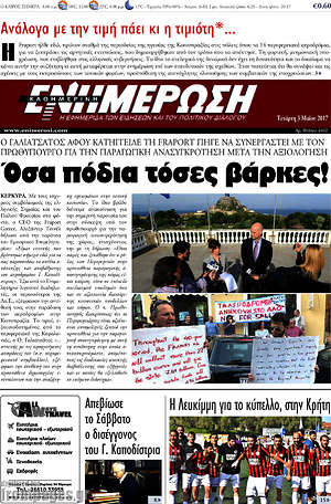Πρωτοσέλιδο Ενημέρωση