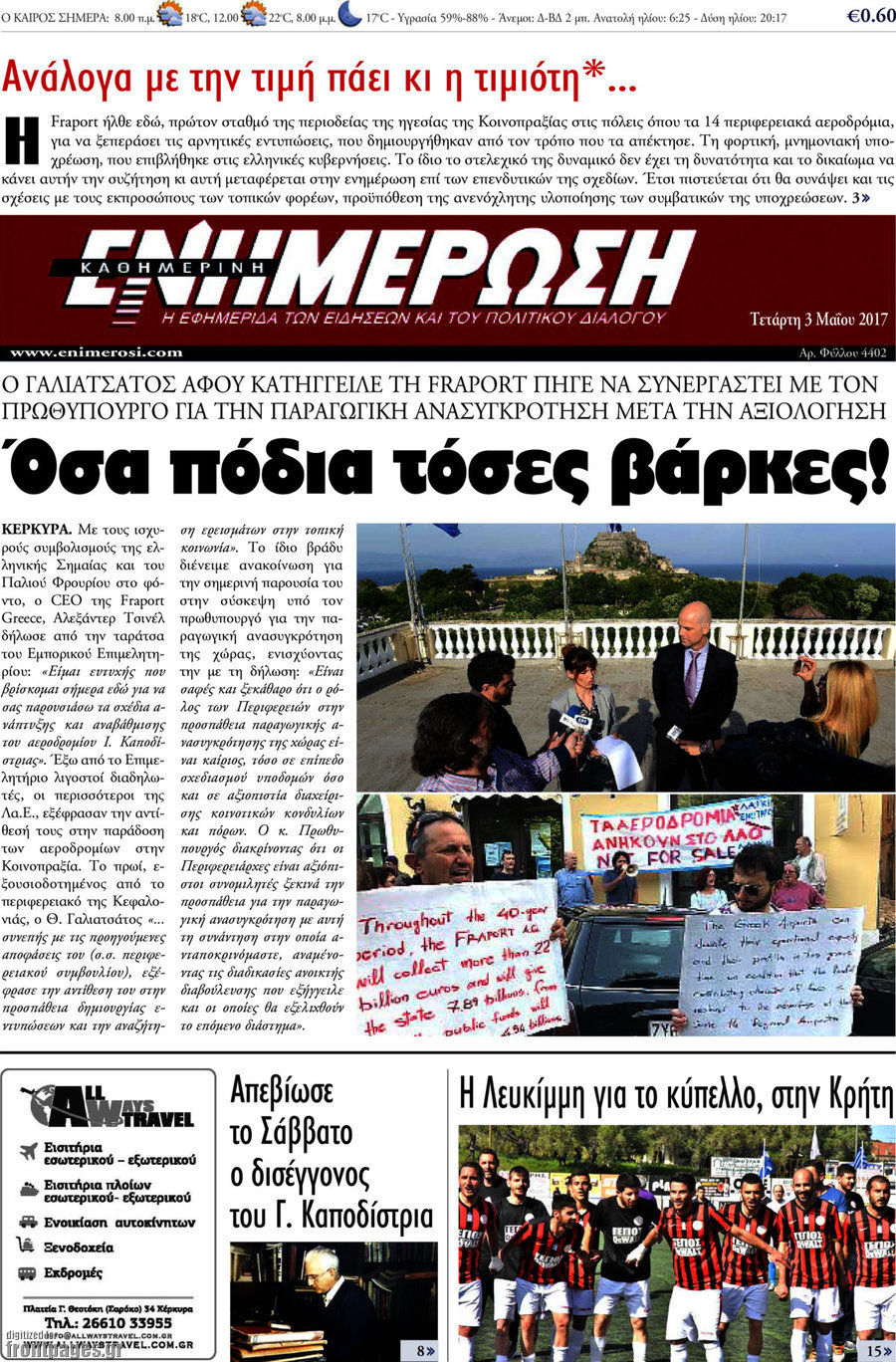 Ενημέρωση