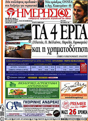 Πρωτοσέλιδο Ημερήσιος