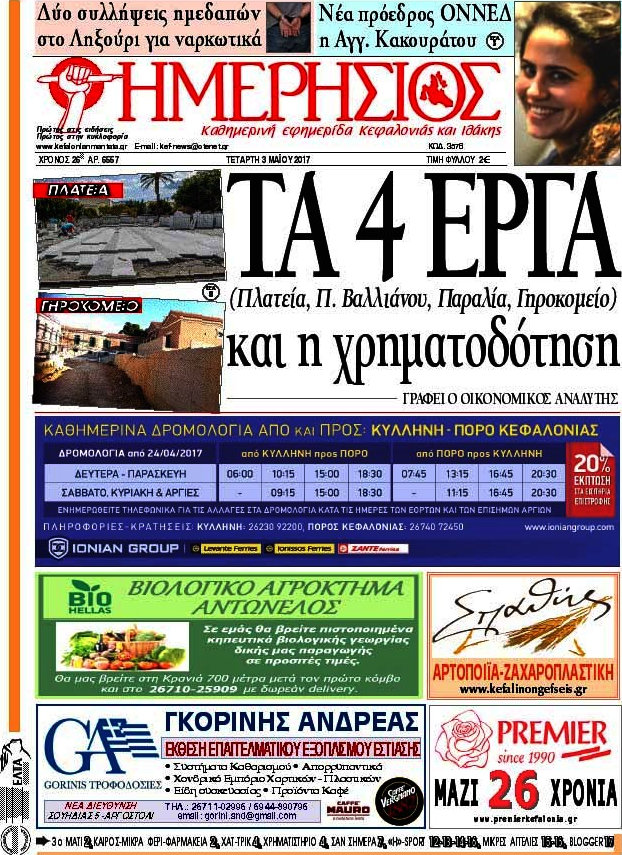 Ημερήσιος
