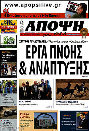 Πρωτοσέλιδο Άποψη του νότου