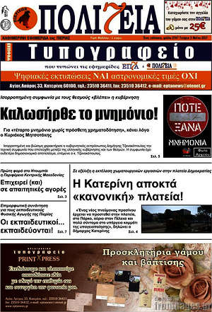 Πρωτοσέλιδο Πολιτεία