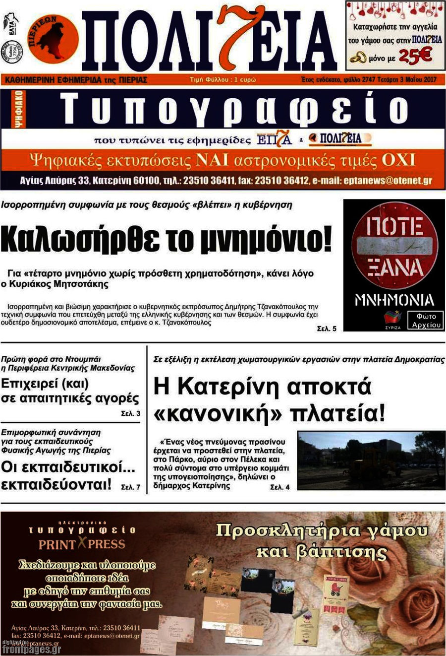 Πολιτεία