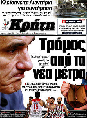 Πρωτοσέλιδο Νέα Κρήτη