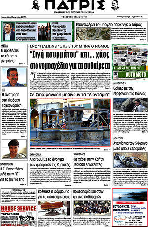 Πρωτοσέλιδο Πατρίς