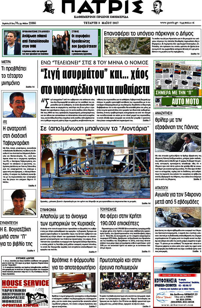Πατρίς