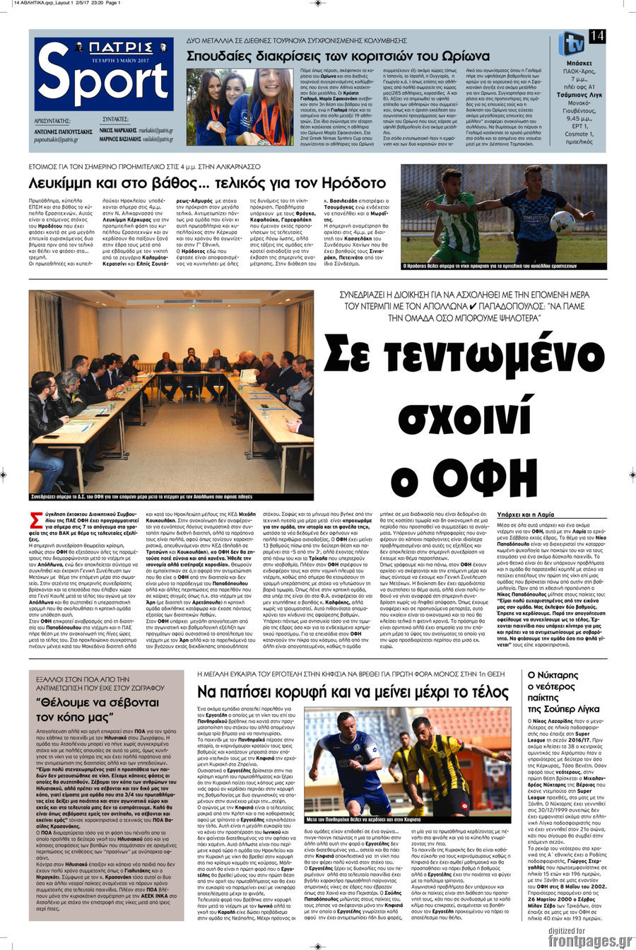 Πατρίς