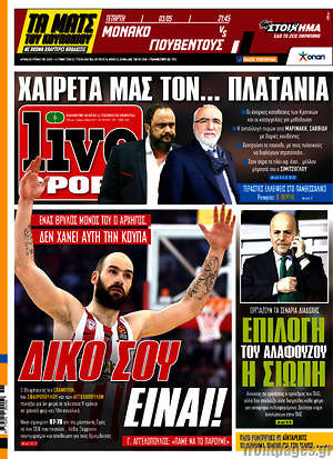 Πρωτοσέλιδο εφημερίδας Live Sport - protoselida