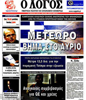 Πρωτοσέλιδο εφημερίδας Ο Λόγος - protoselida