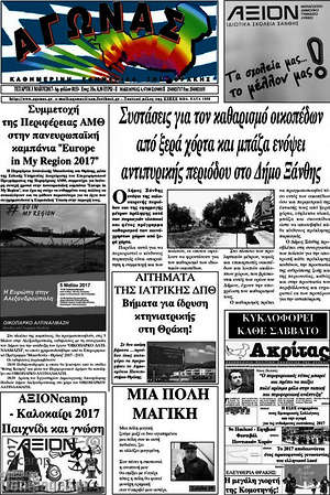 Πρωτοσέλιδο Αγώνας