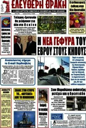 Πρωτοσέλιδο Ελεύθερη Θράκη