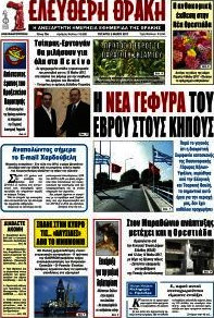 Ελεύθερη Θράκη