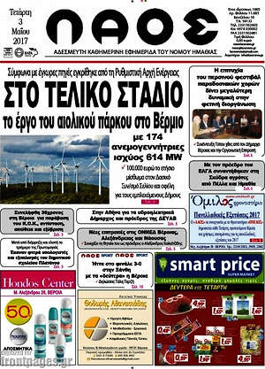 Πρωτοσέλιδο Λαός